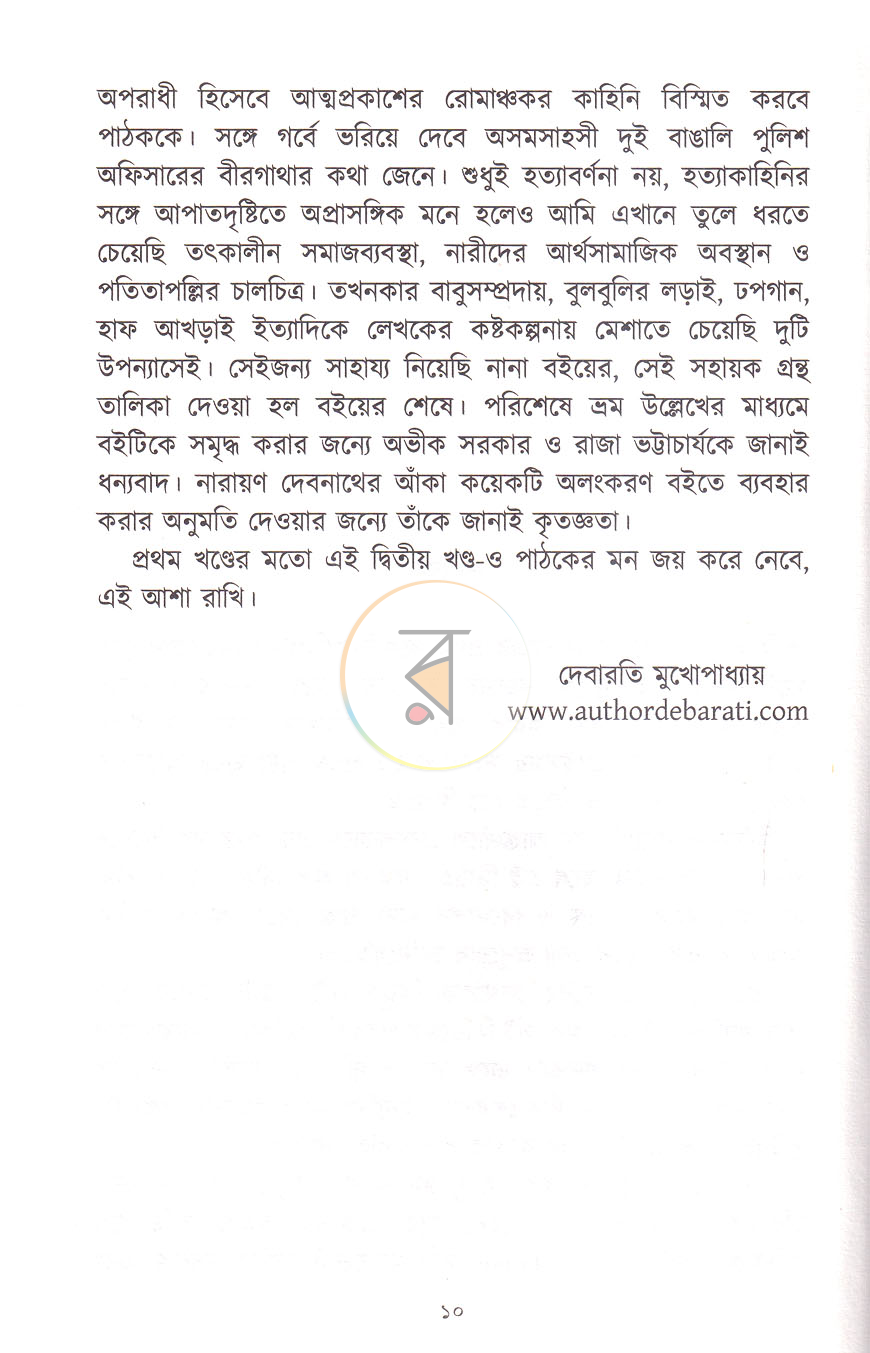 পাতা 5