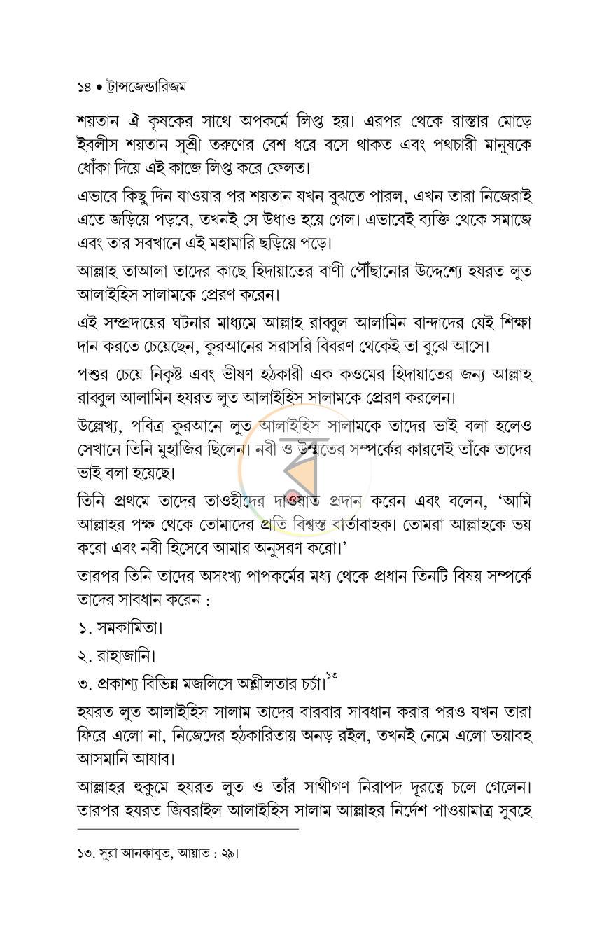 পাতা 13