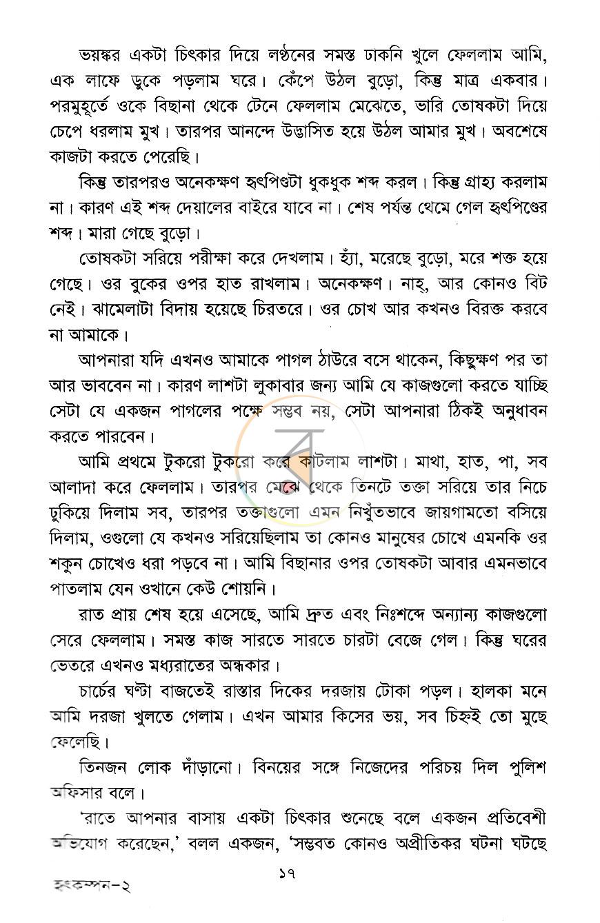 পাতা 7
