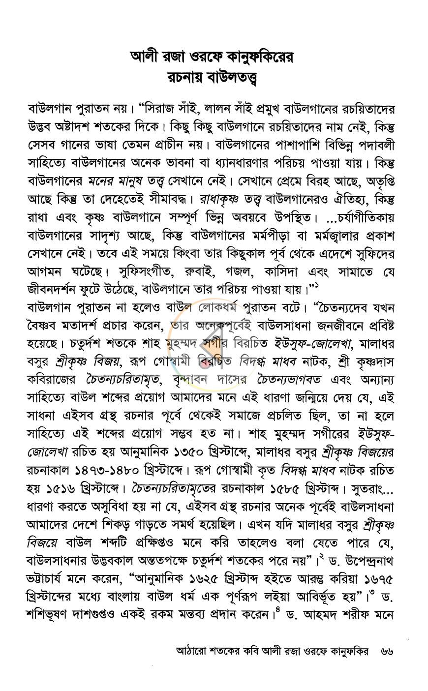 পাতা 8