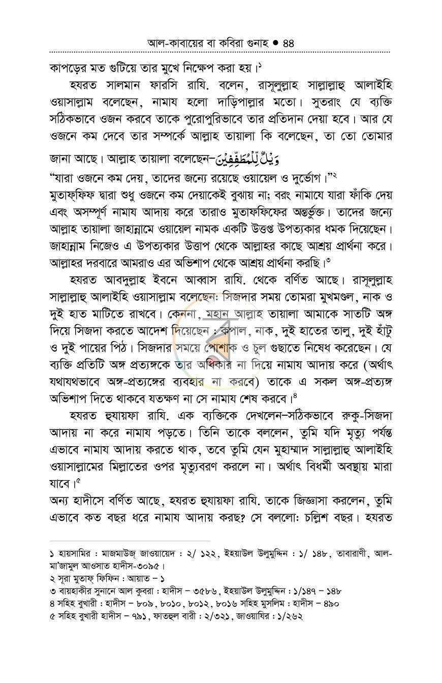 পাতা 43