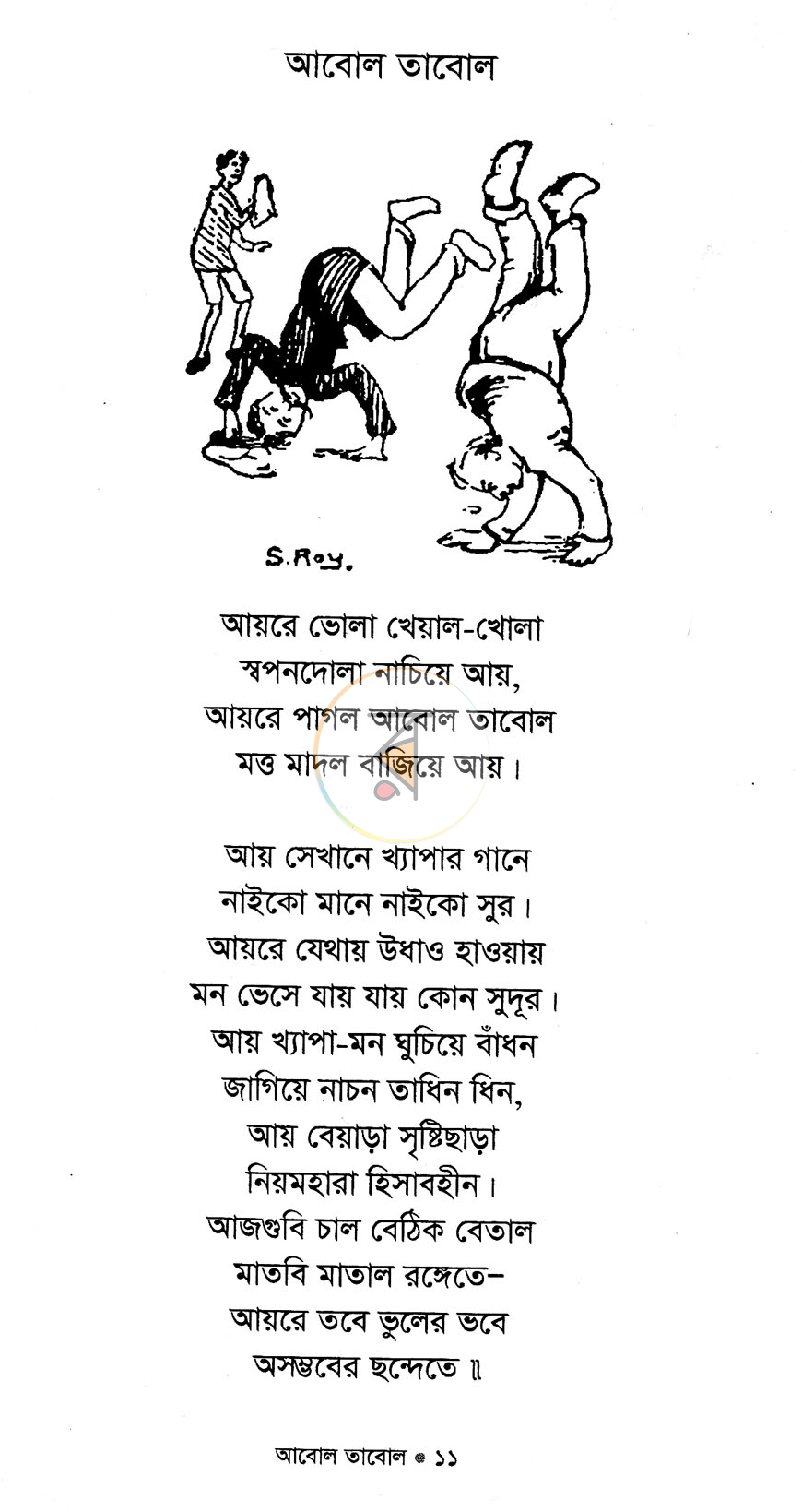 পাতা 7