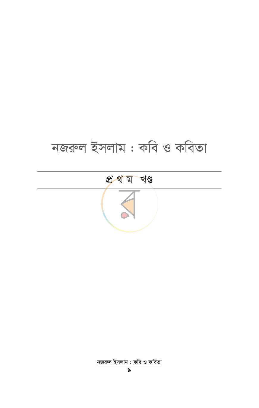 পাতা 9