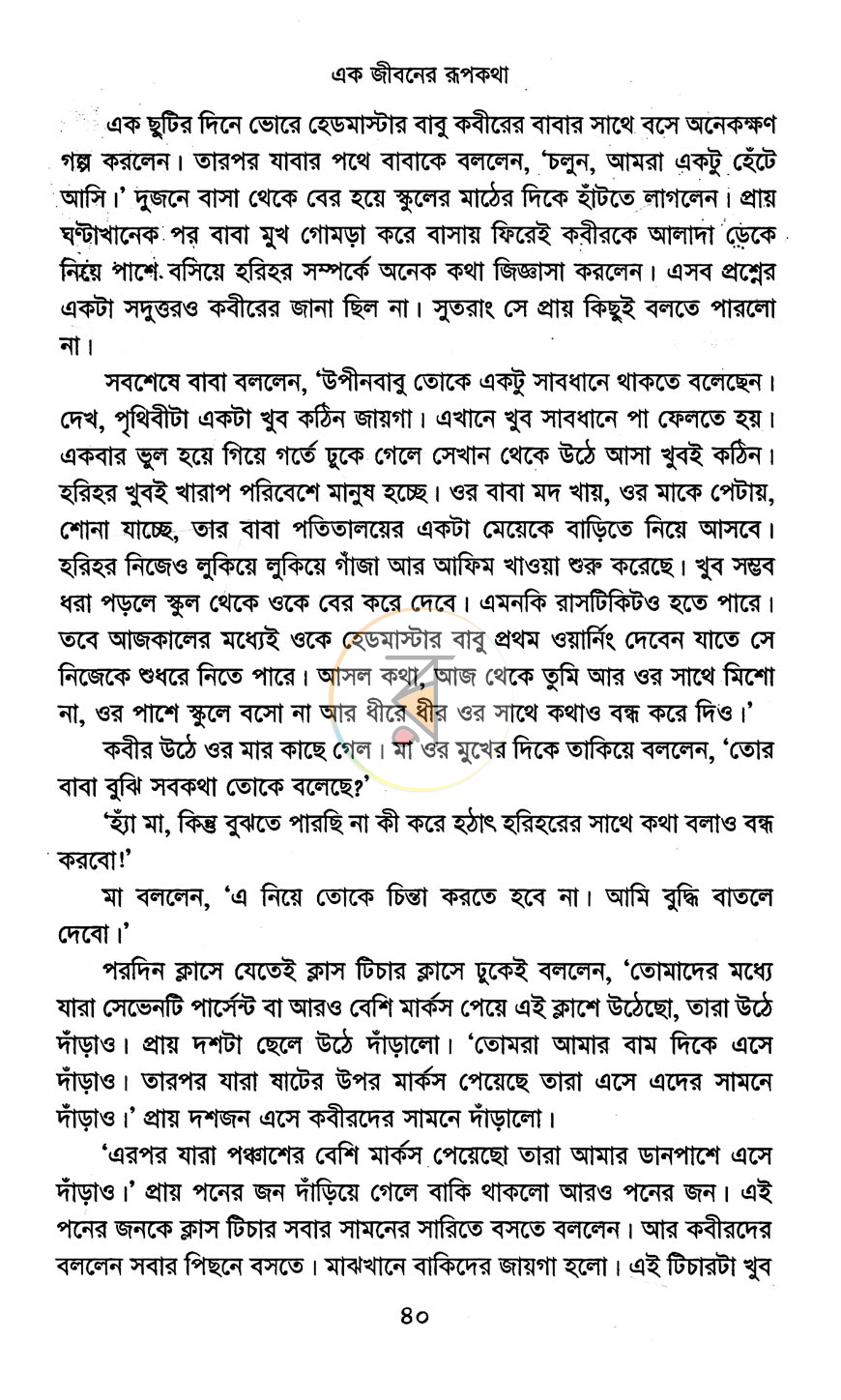 পাতা 8