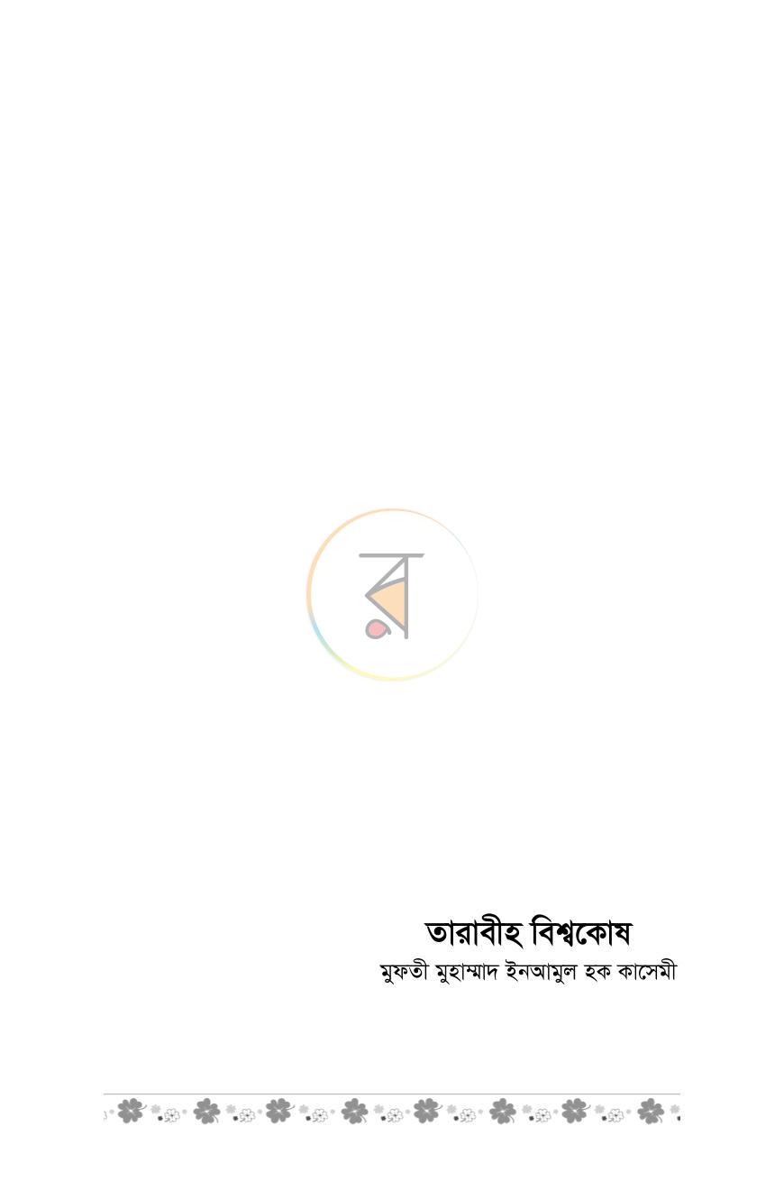 পাতা 11