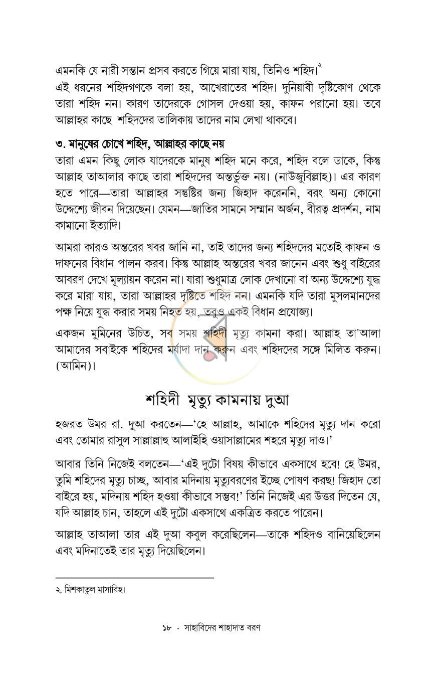 পাতা 11