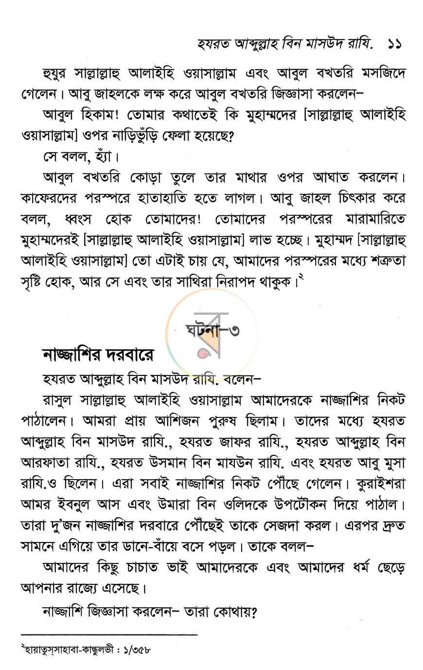 পাতা 10