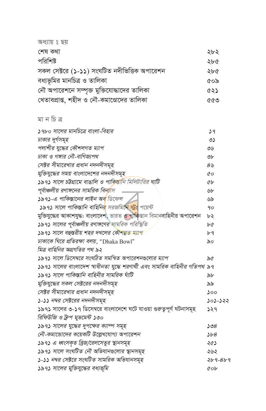 পাতা 6