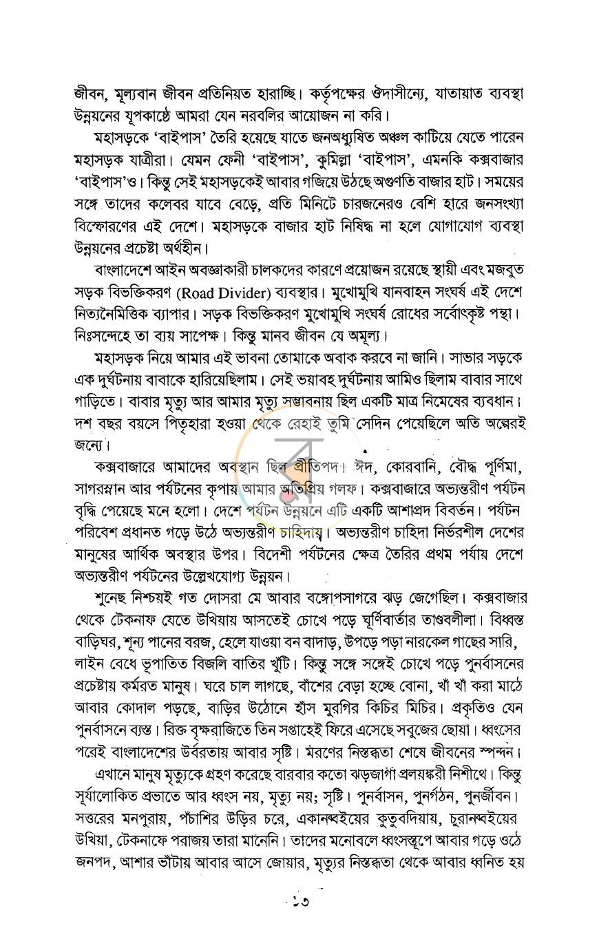 পাতা 10
