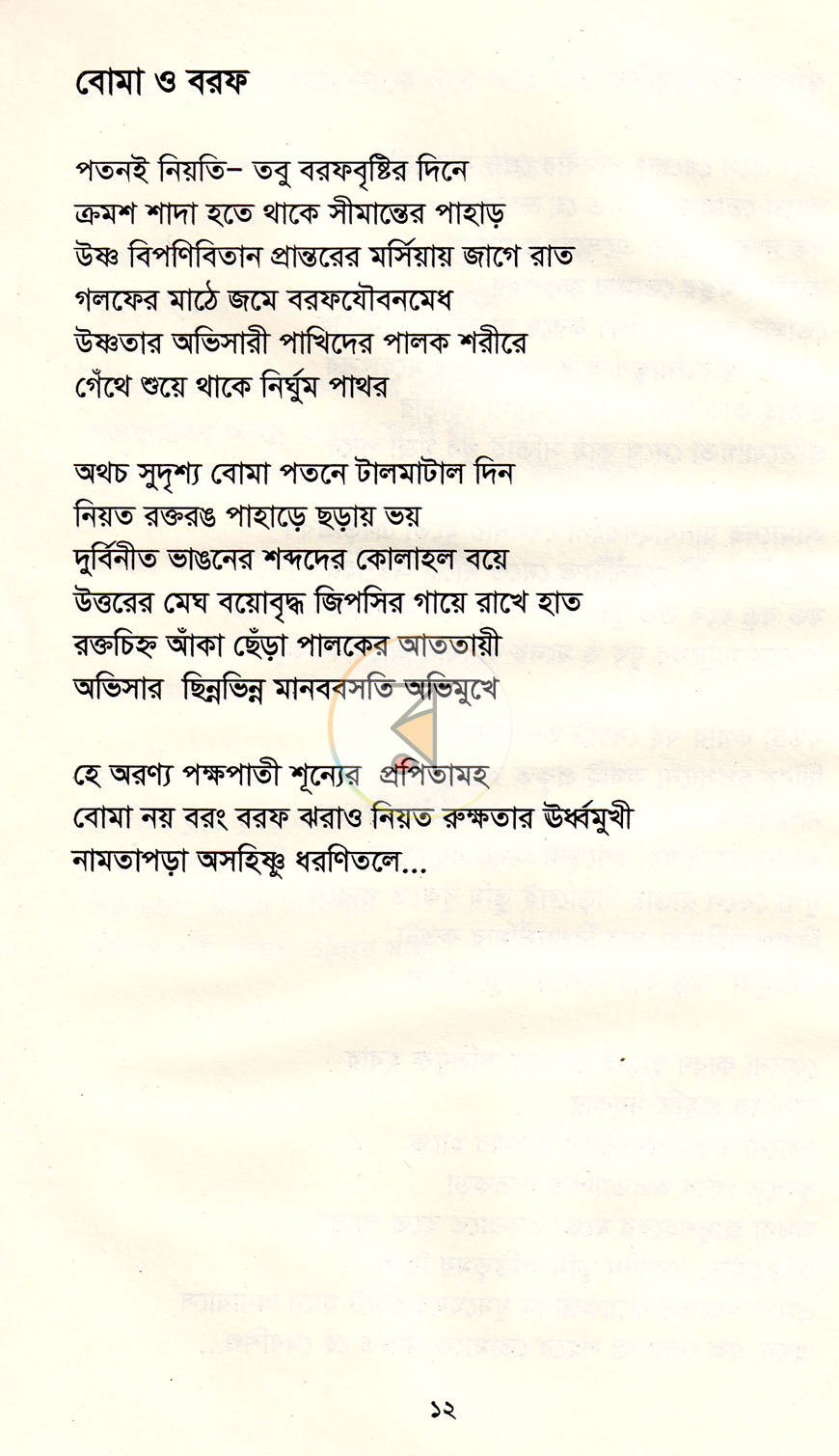 পাতা 7