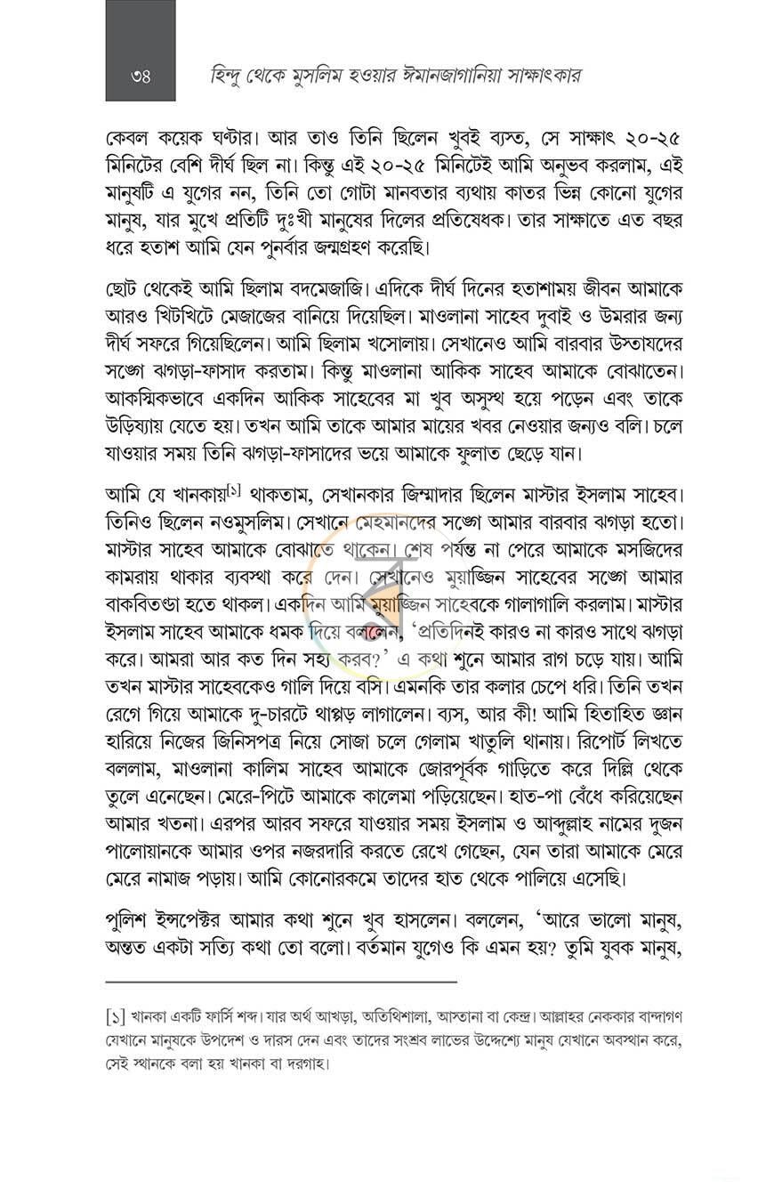 পাতা 8
