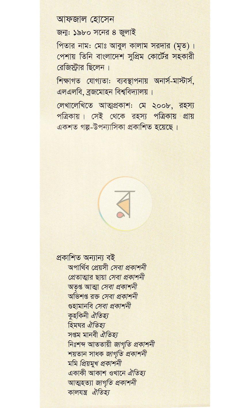 পাতা 20
