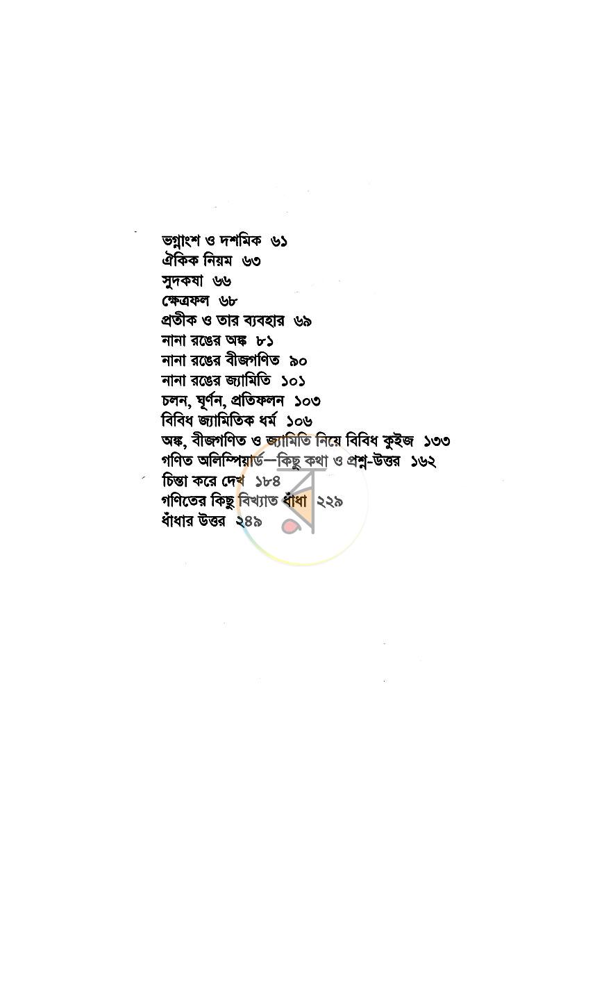 পাতা 5