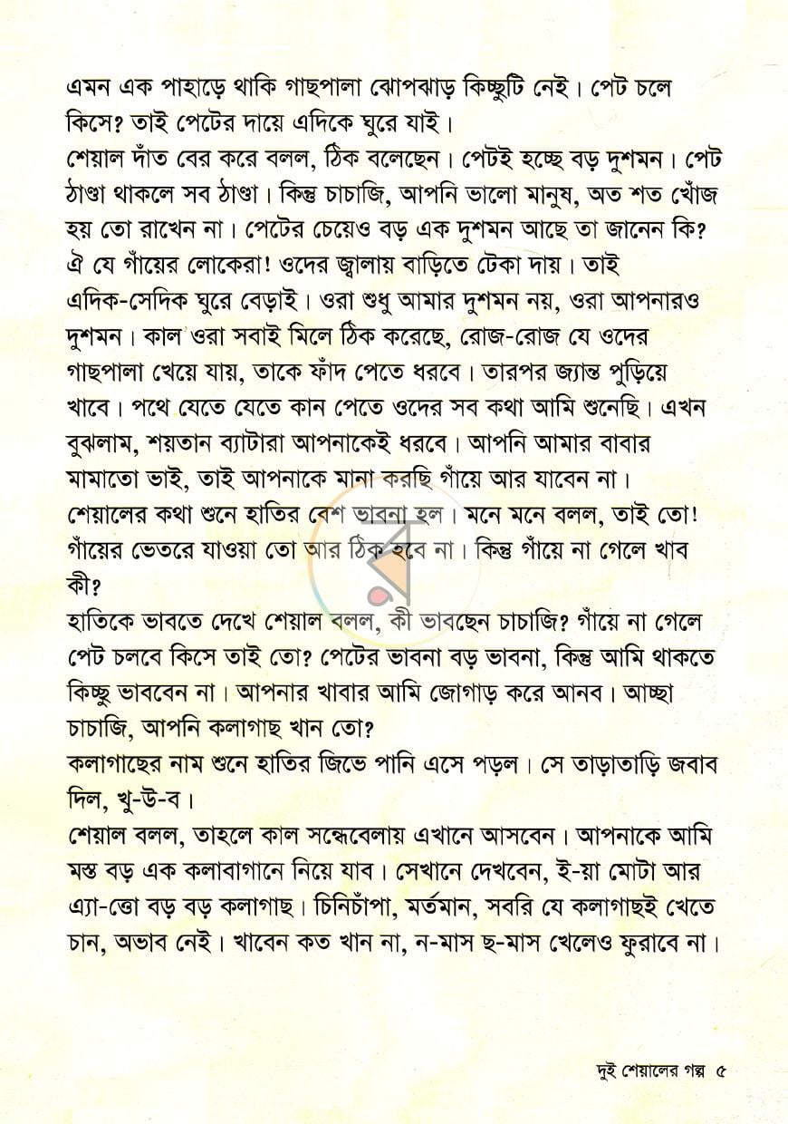 পাতা 3