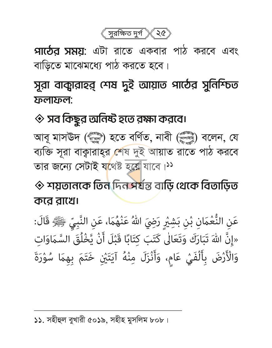 পাতা 23