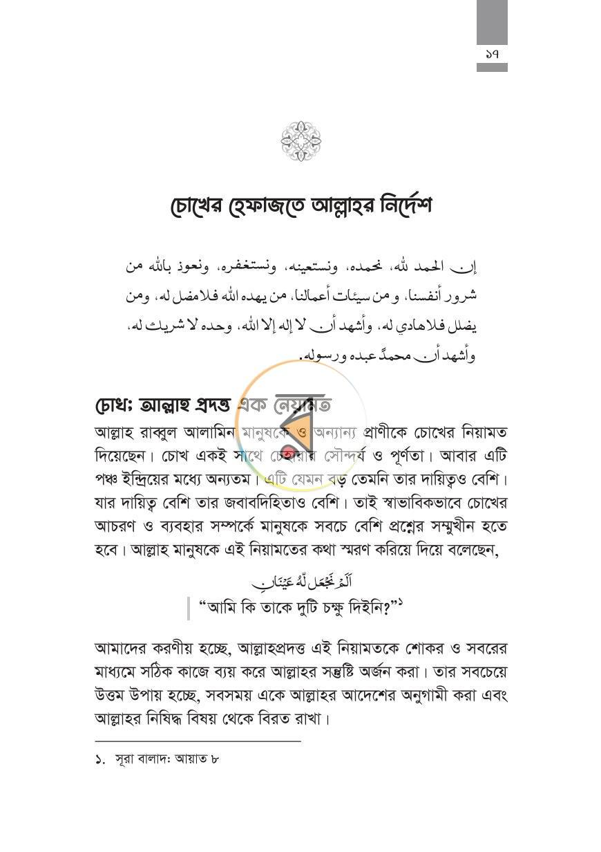 পাতা 16