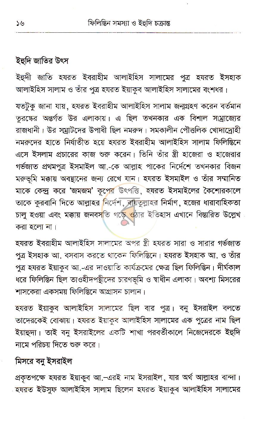 পাতা 10
