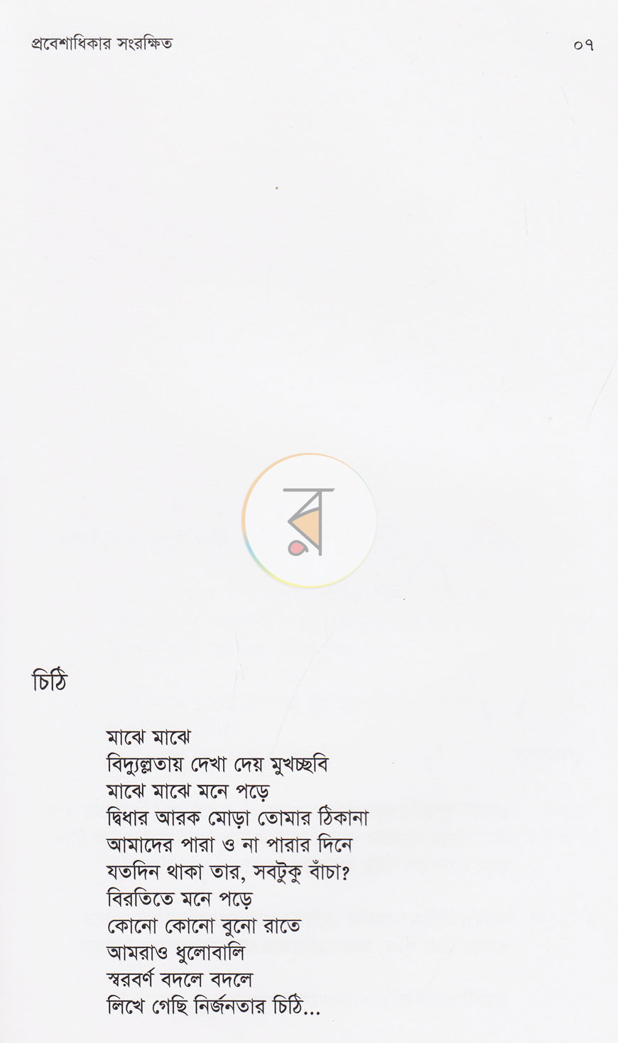 পাতা 4