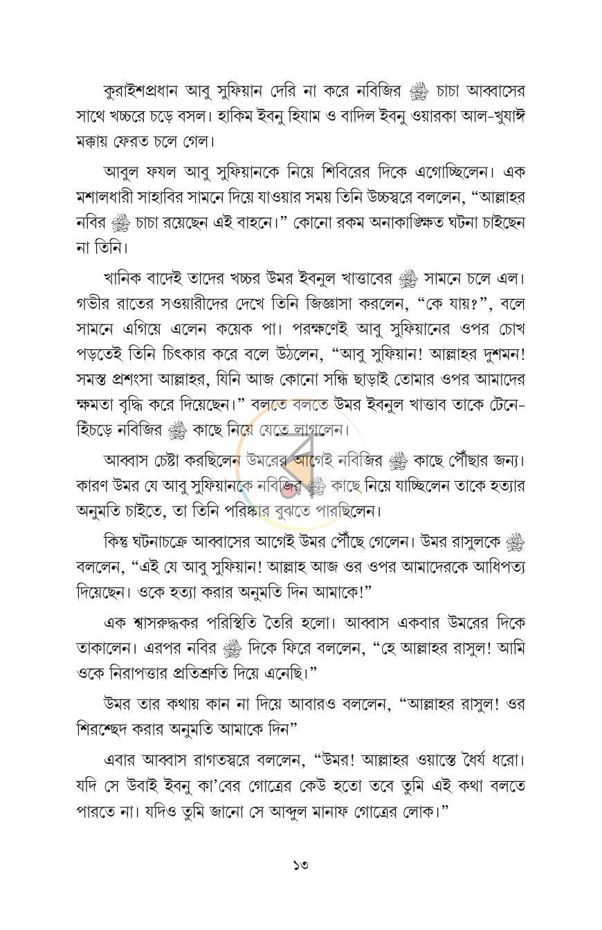 পাতা 13
