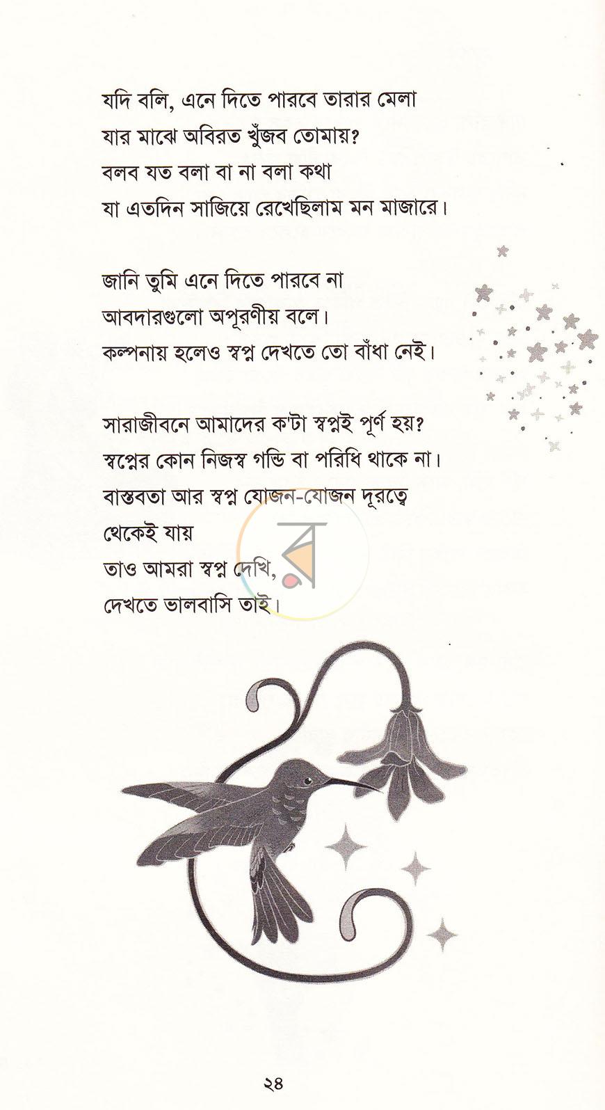 পাতা 14