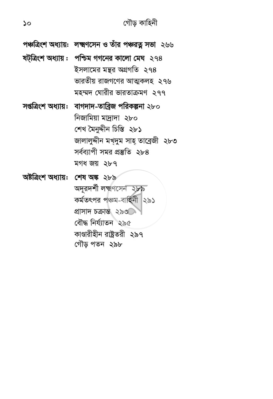 পাতা 6