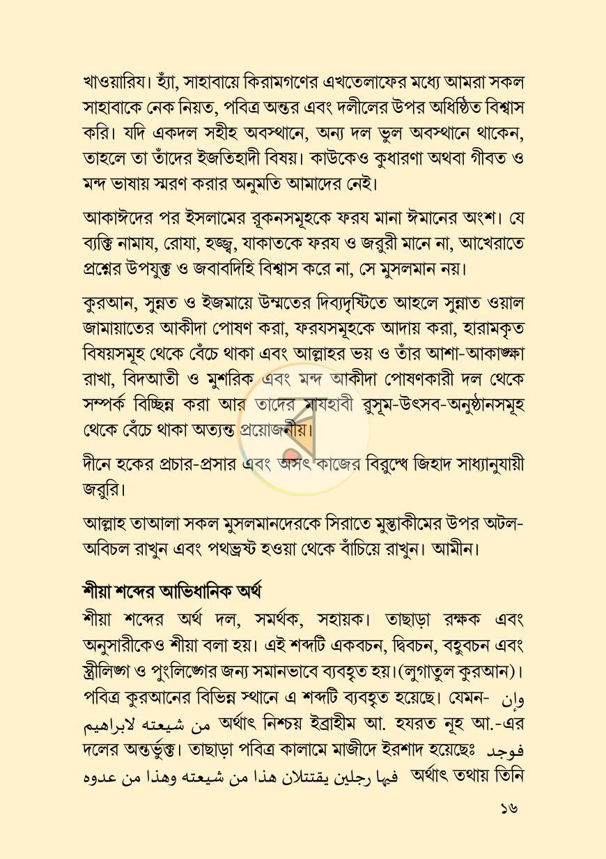 পাতা 14