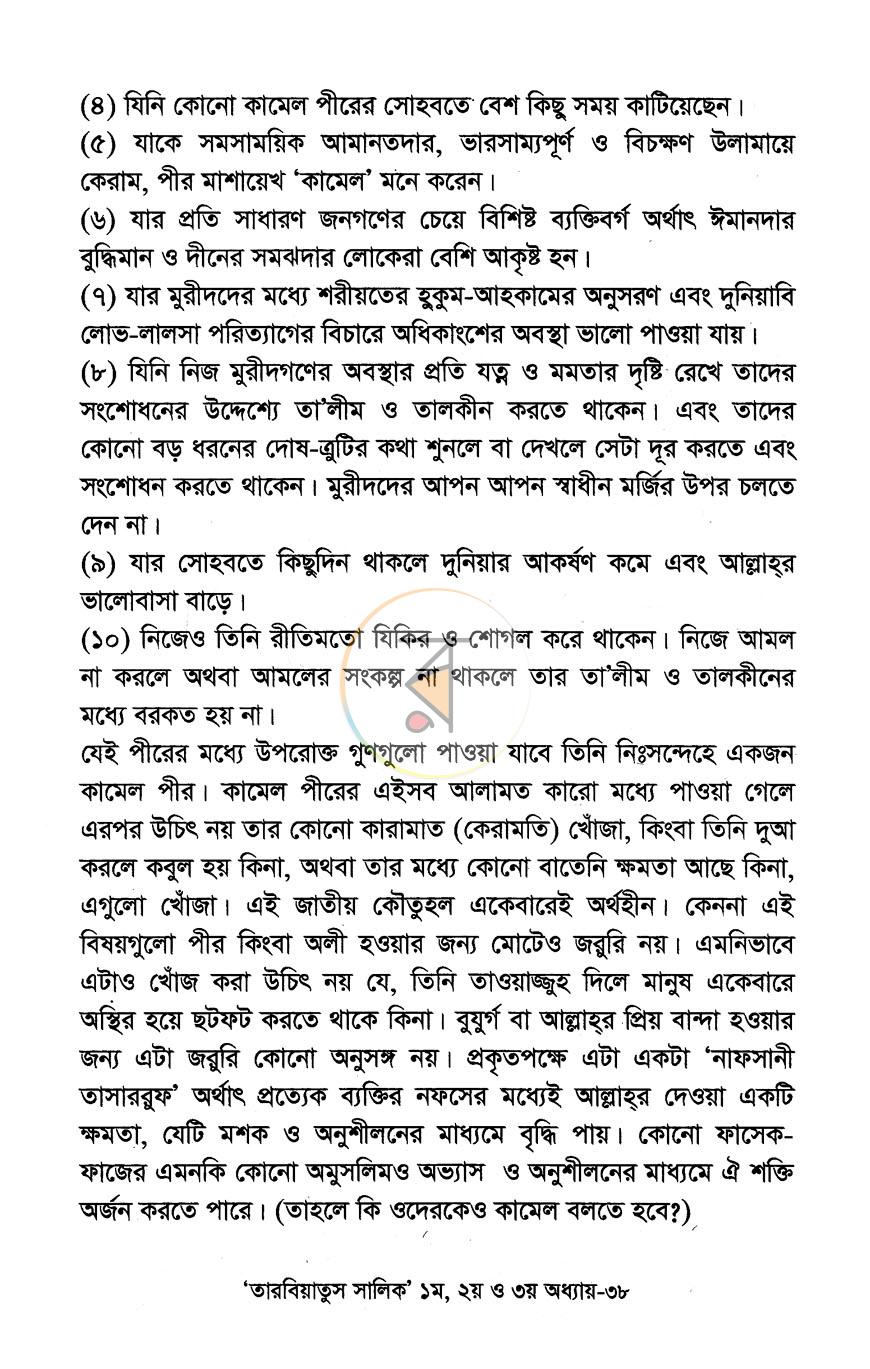 পাতা 14