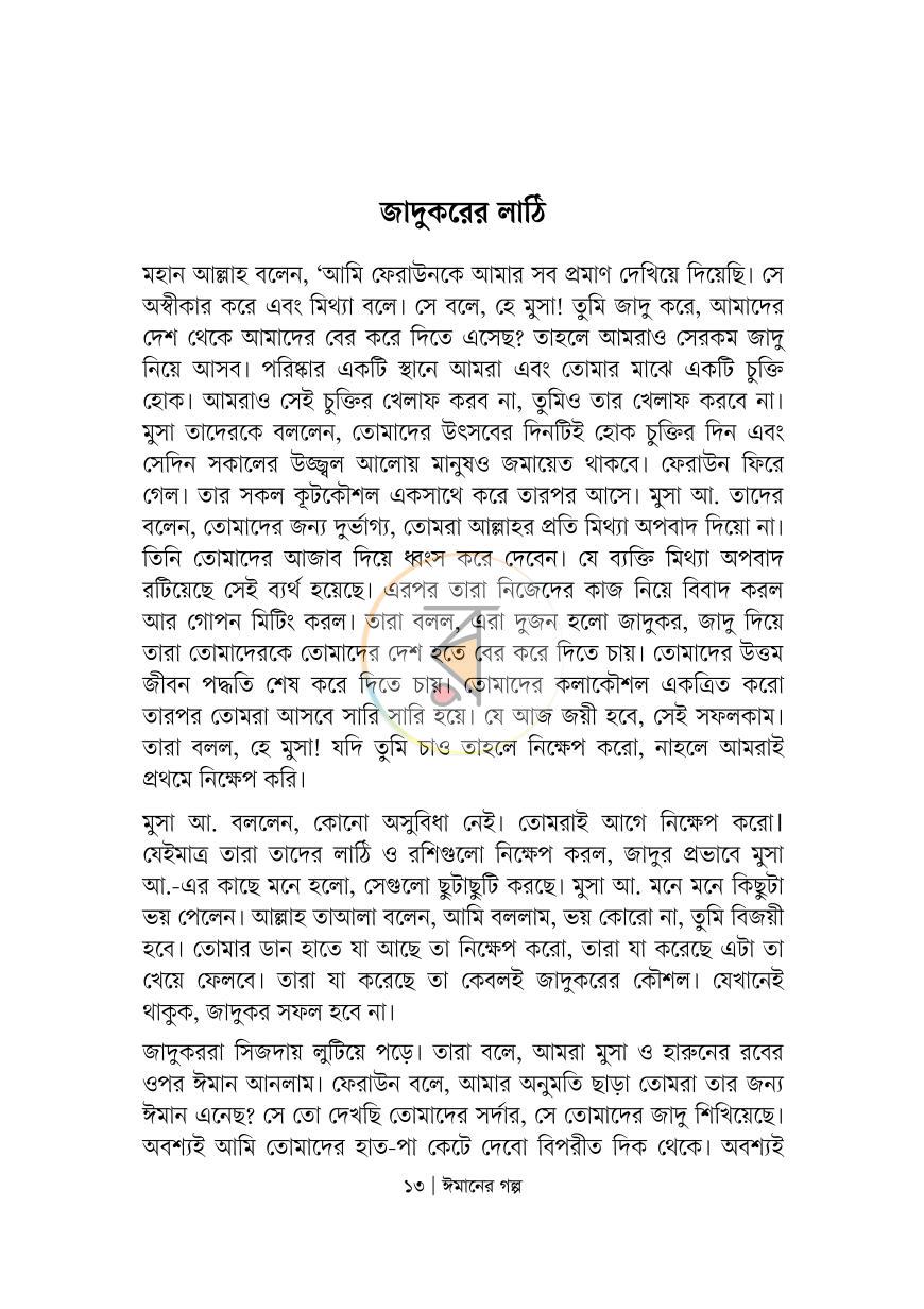 পাতা 9