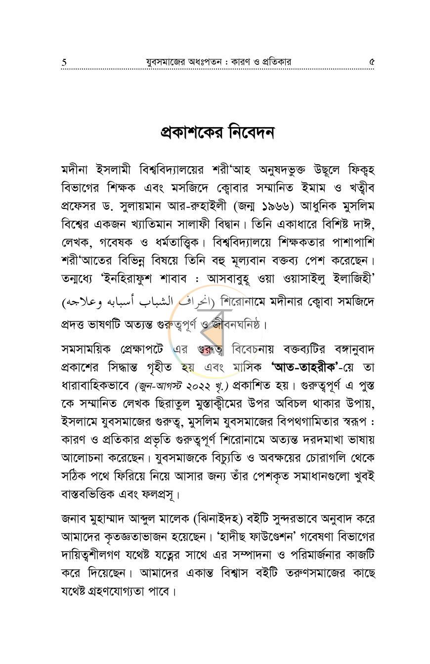 পাতা 4