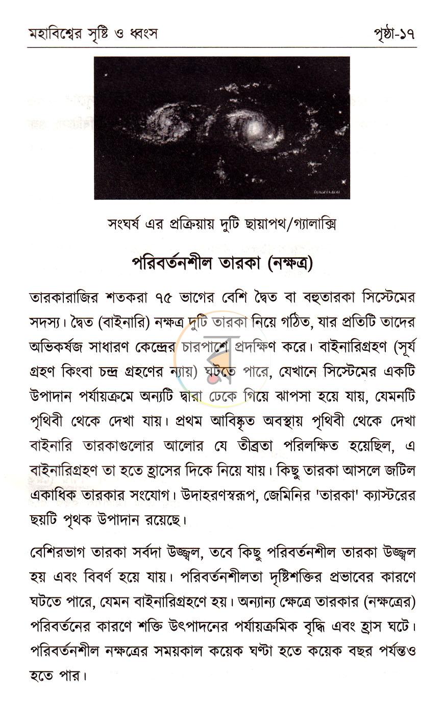 পাতা 8