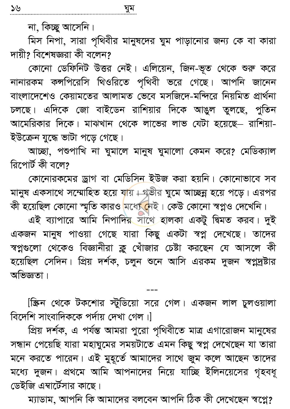 পাতা 15