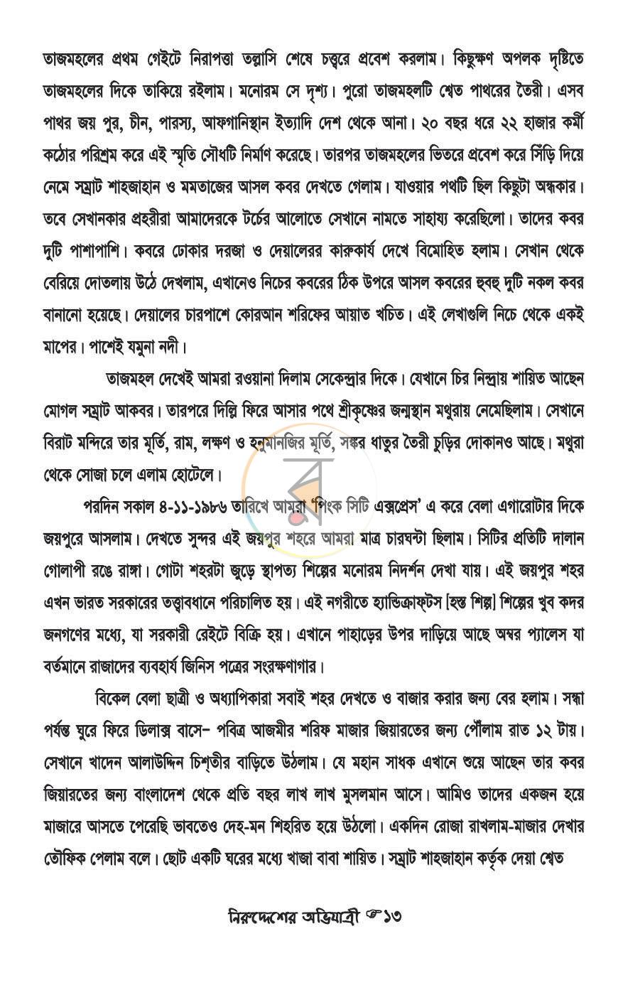 পাতা 13