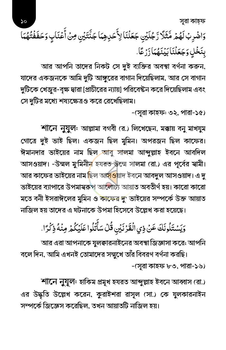 পাতা 9