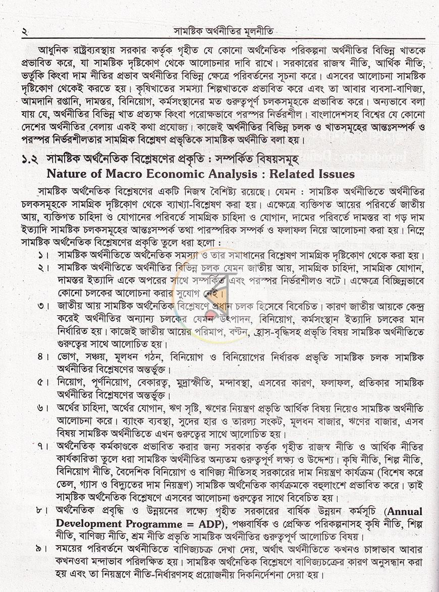 পাতা 18
