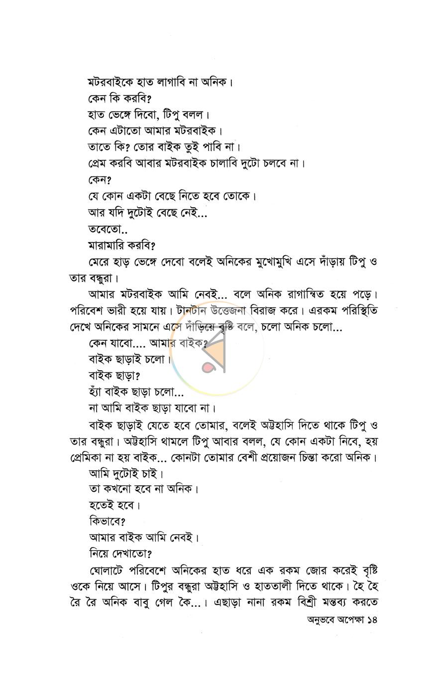 পাতা 10