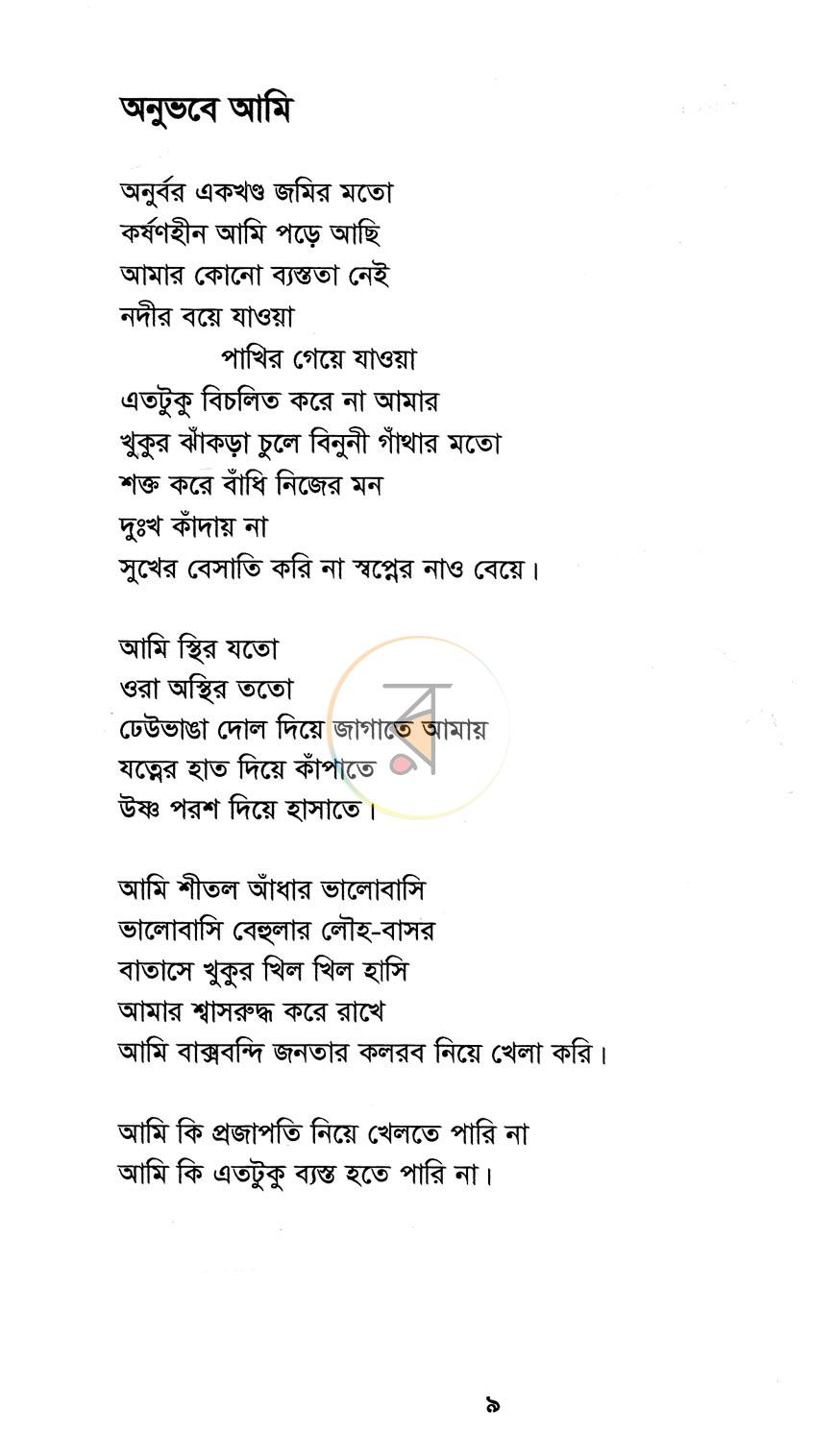 পাতা 5