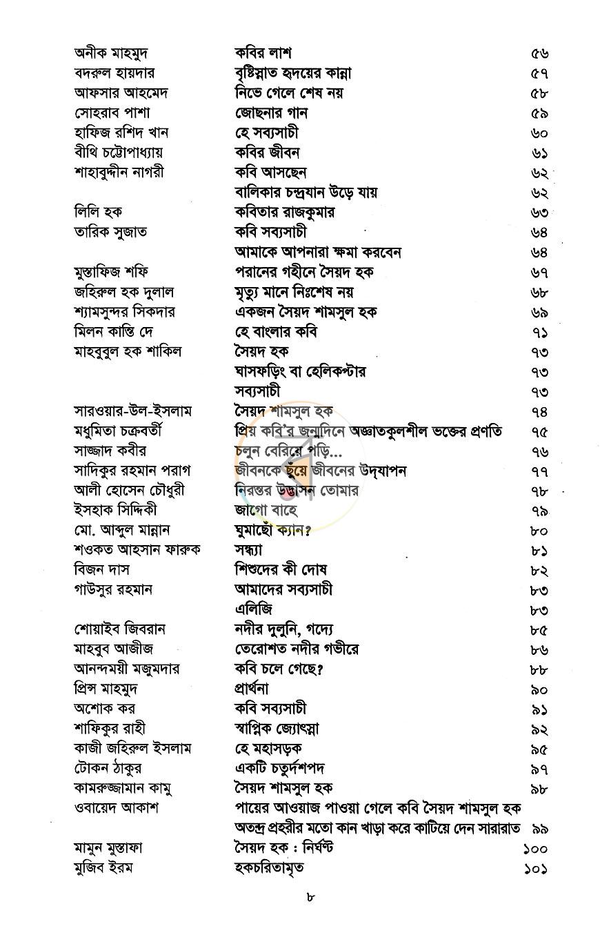 পাতা 6