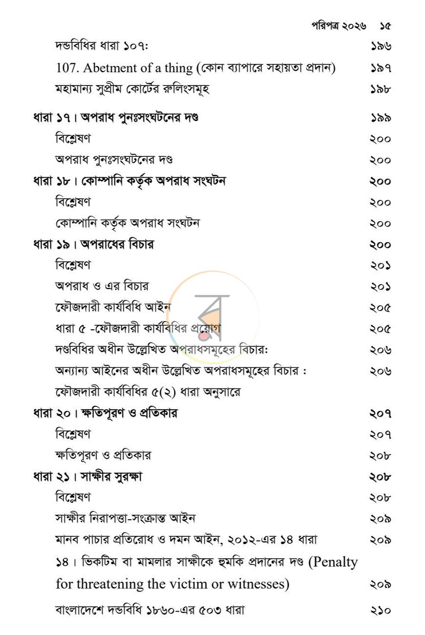 পাতা 14