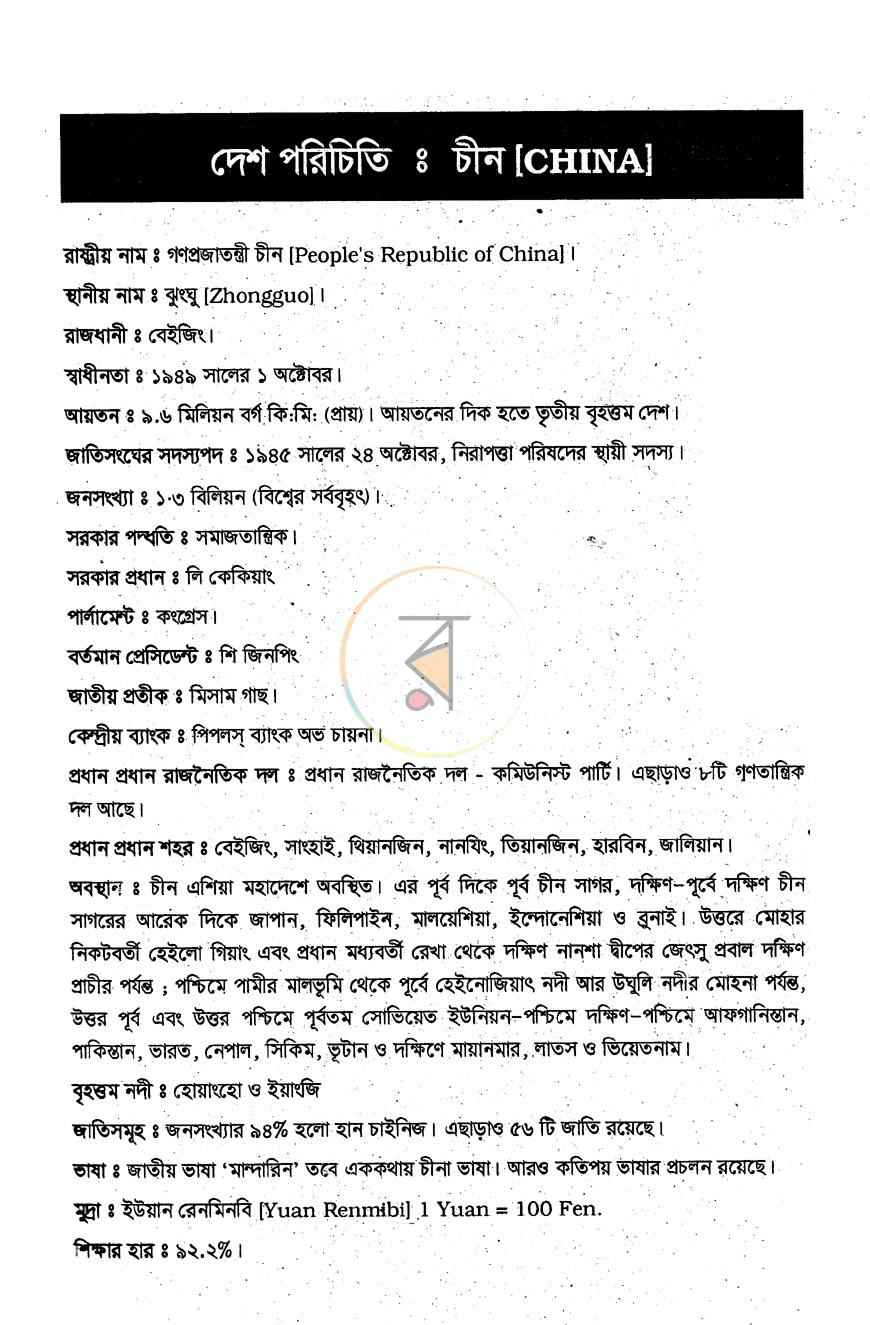 পাতা 6