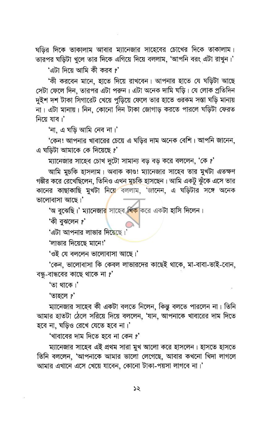 পাতা 7