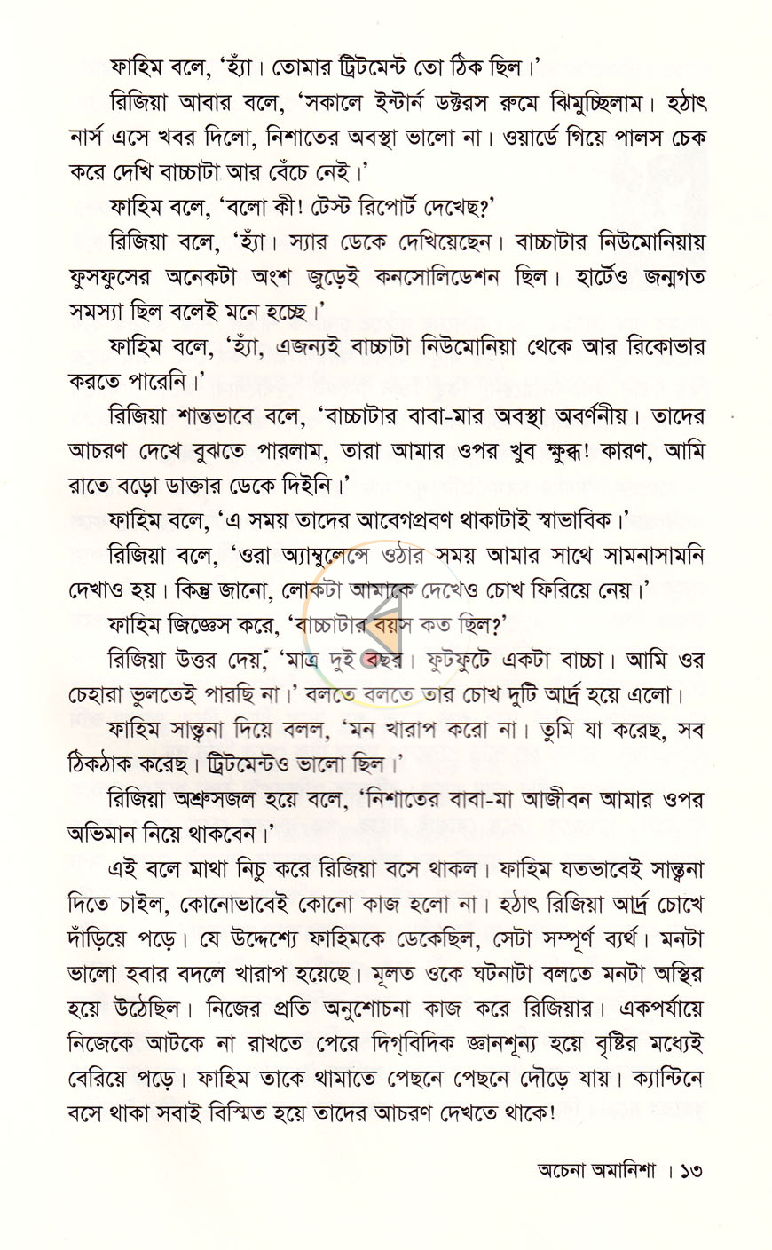 পাতা 9