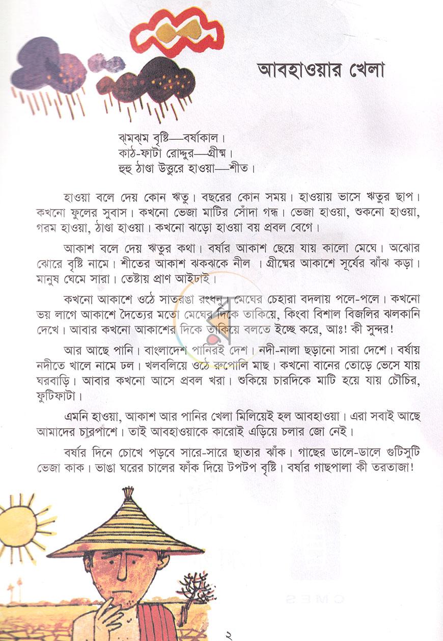 পাতা 2