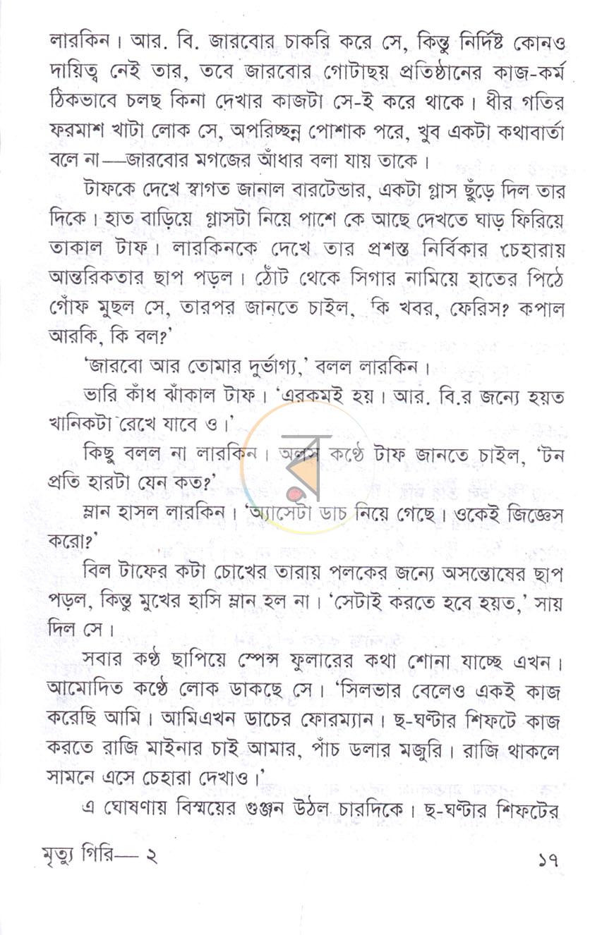 পাতা 8