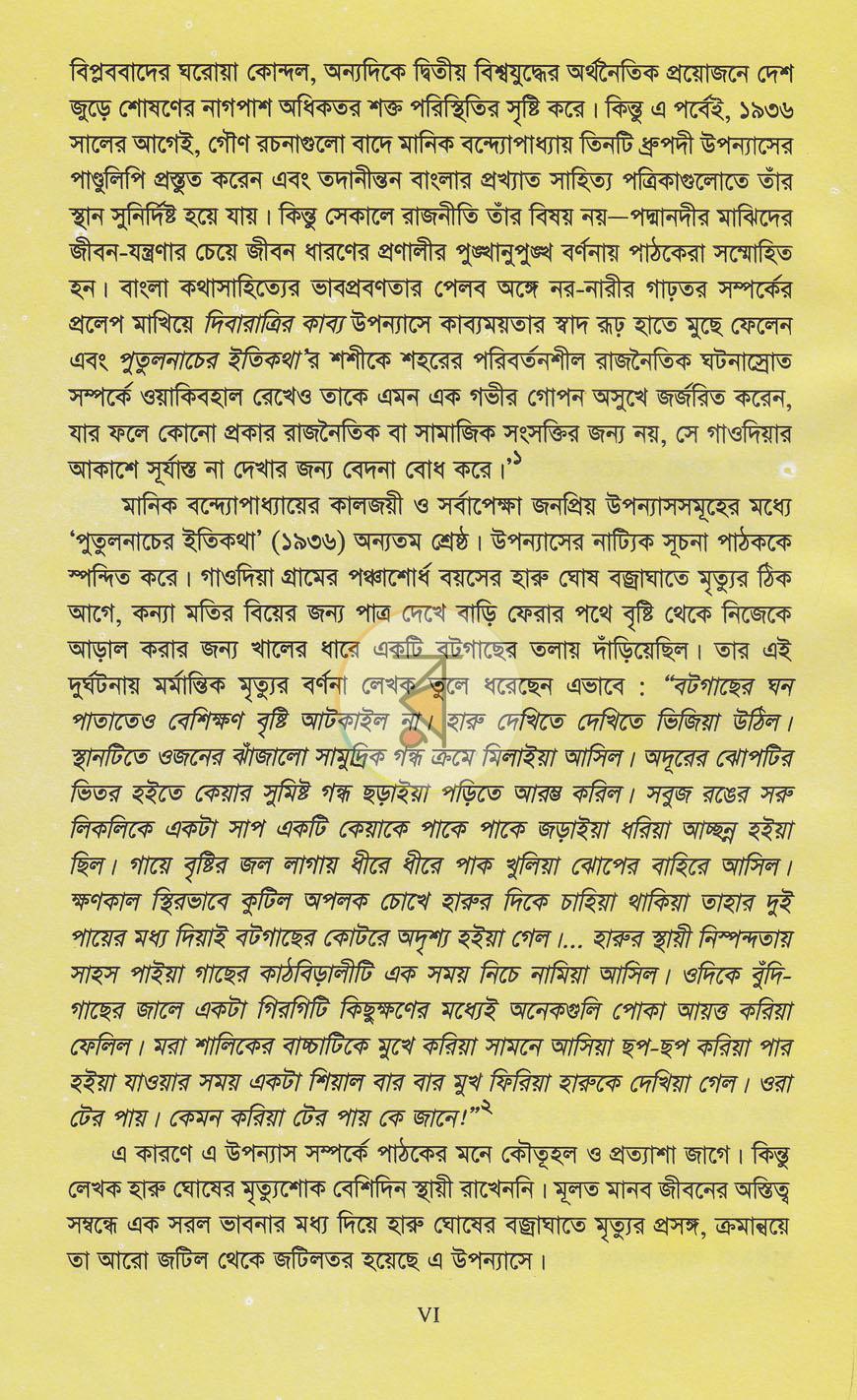 পাতা 3