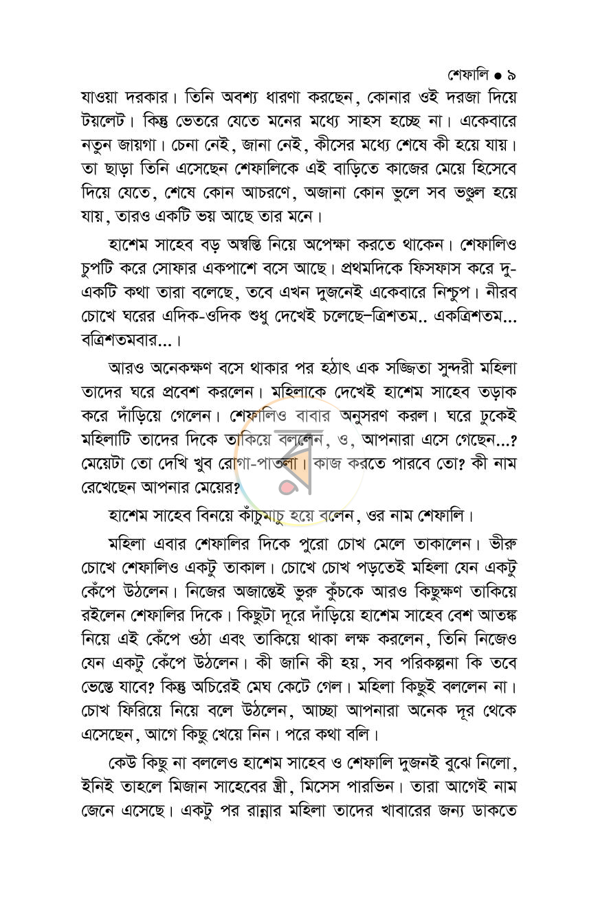 পাতা 7