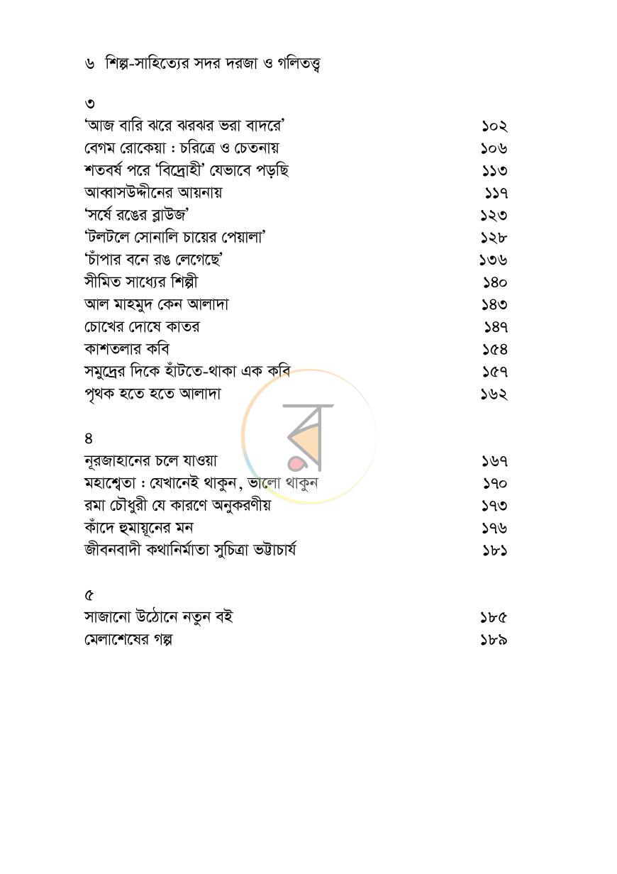 পাতা 3