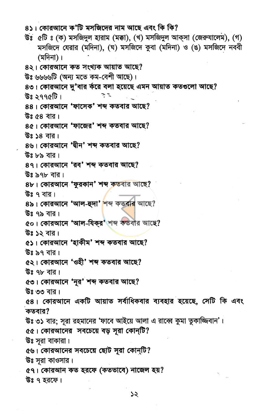 পাতা 5