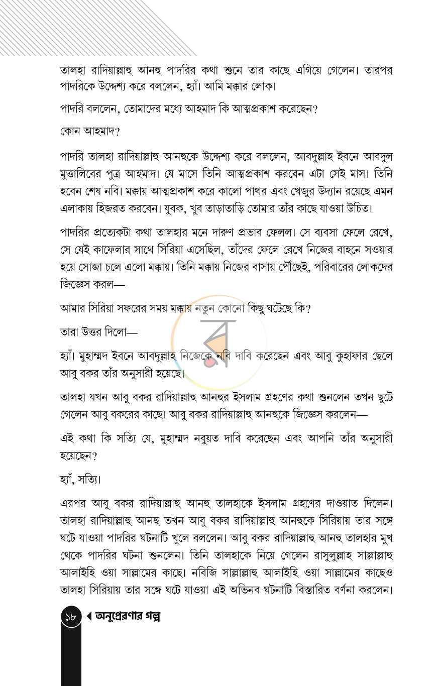 পাতা 12