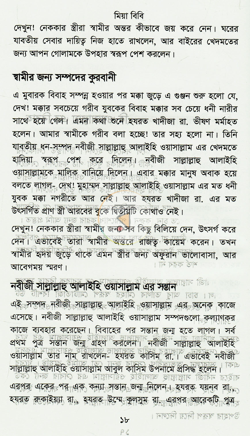 পাতা 8