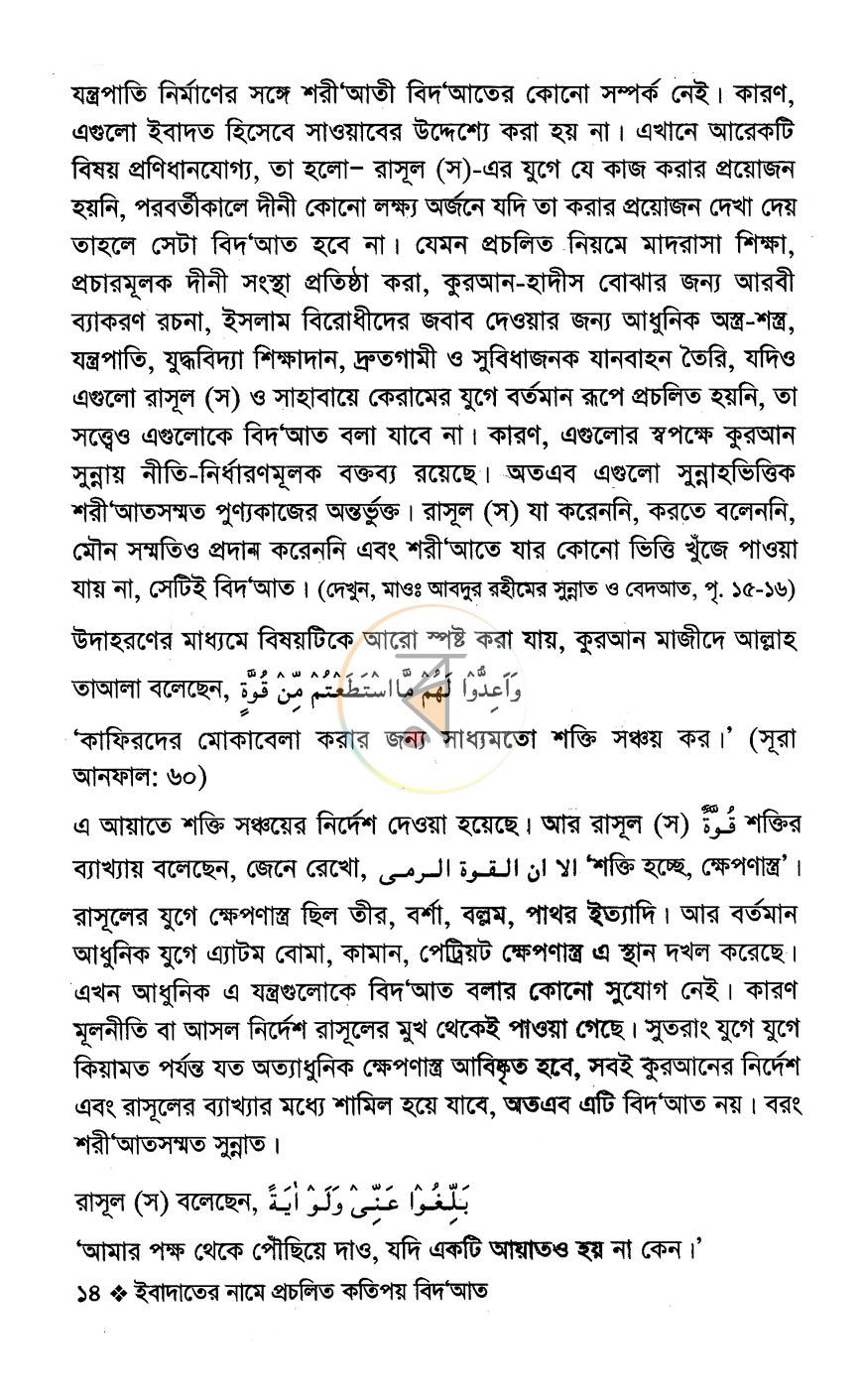 পাতা 8